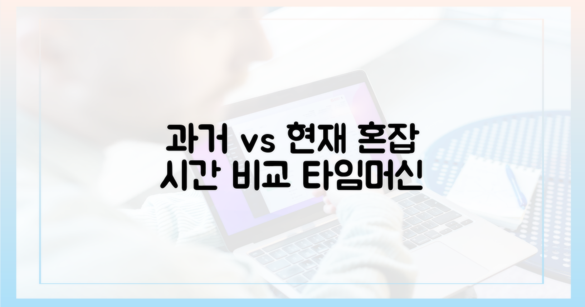 과거와 현재: 혼잡 시간 비교