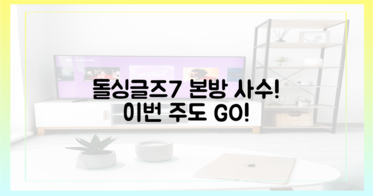 돌싱글즈7, 이번 주도 즐겨요!