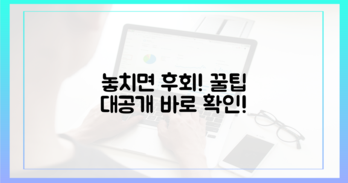 놓치면 후회할 꿀팁은?