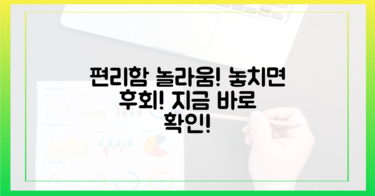편리함, 놀라움, 놓칠 수 없어!