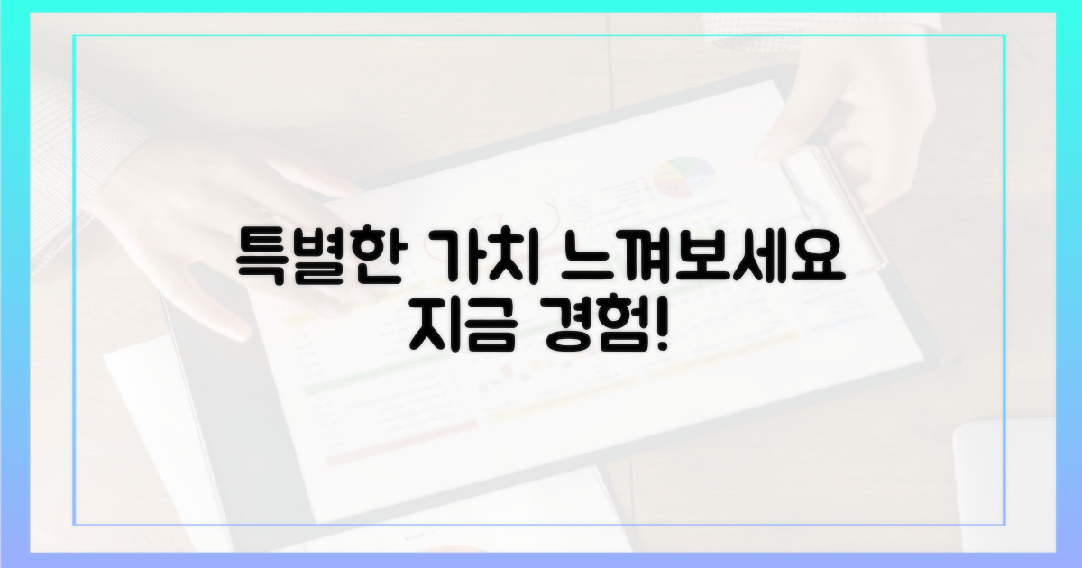 특별한 가치를 느껴보세요