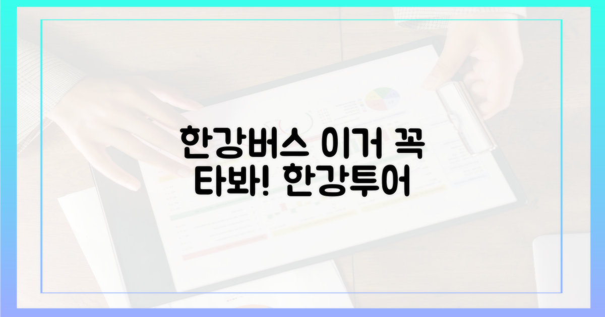 한강버스를 경험하세요
