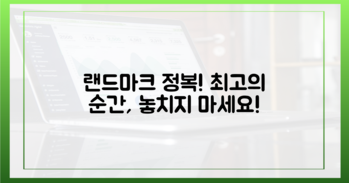 랜드마크를 즐기세요