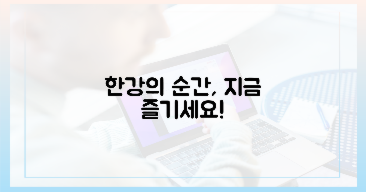 누구나 즐기는 한강 풍경