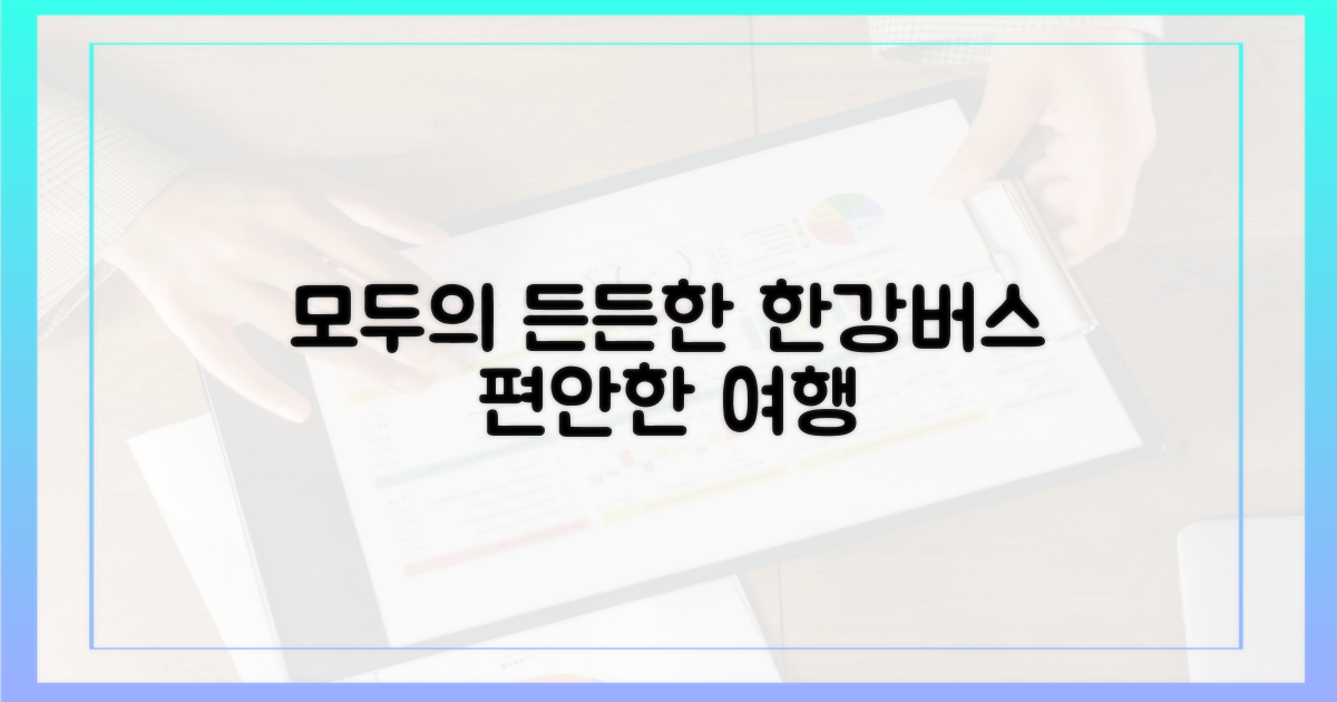 모두를 위한 든든한 한강버스