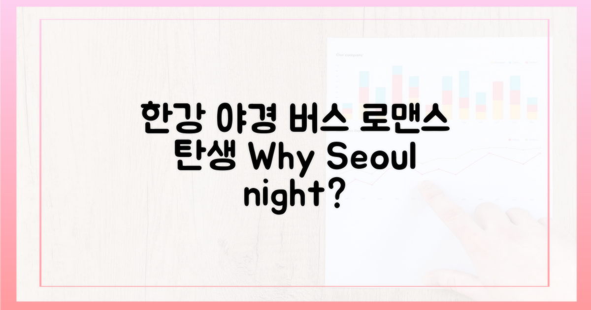 왜 한강버스 야경이 낭만일까?