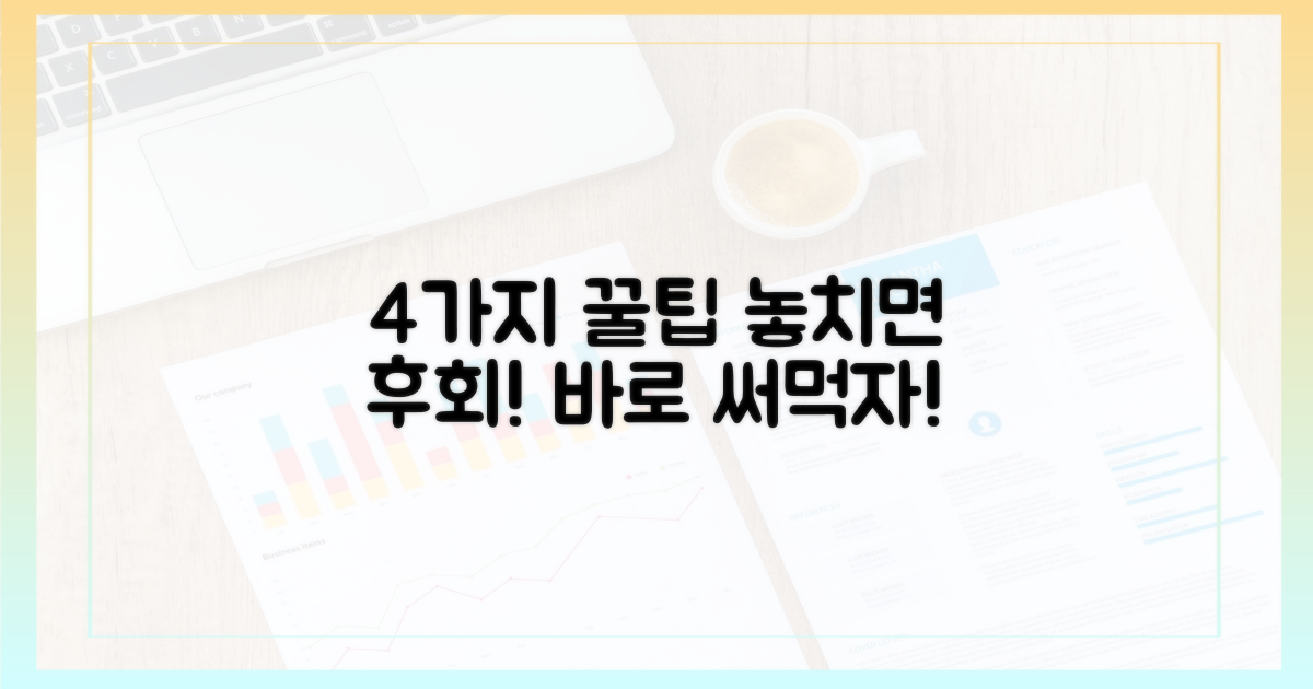4가지 이용 팁