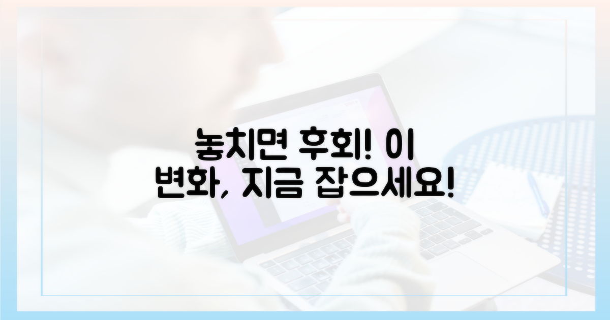 이 변화를 놓치지 마세요!