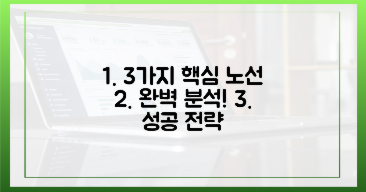 3가지 핵심 노선 분석