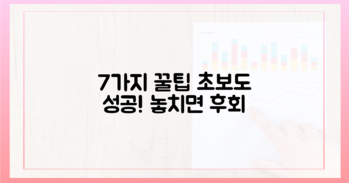 7가지 추천 이용 팁