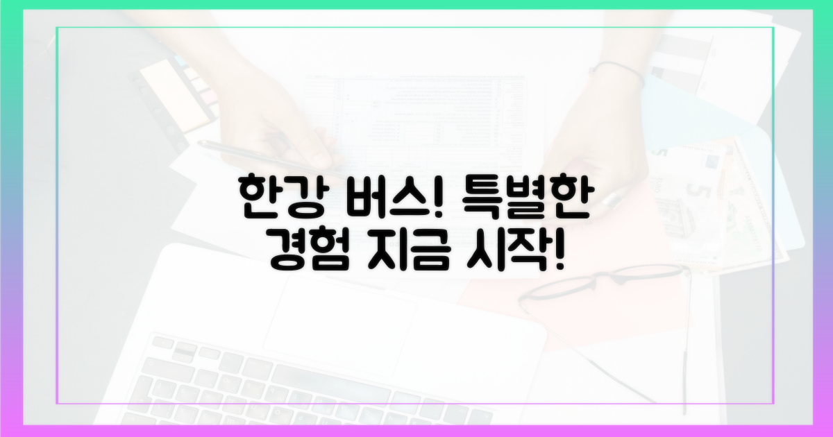 특별한 경험, 한강버스로 시작하세요.