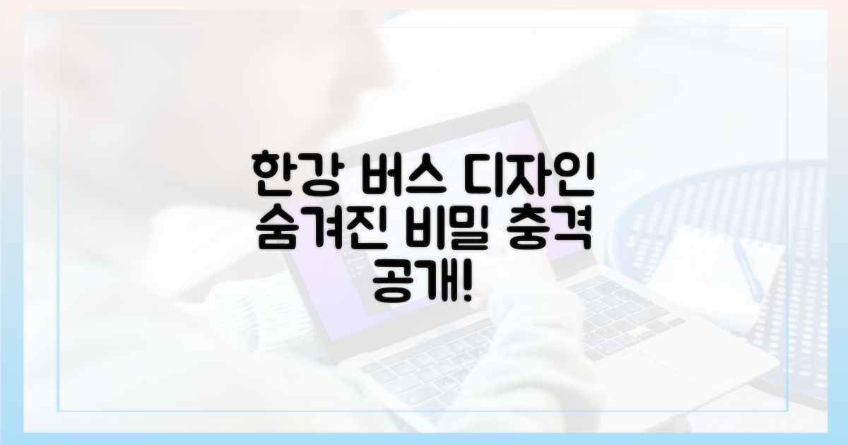 한강버스 디자인, 놀라운 비밀을 열어보세요!