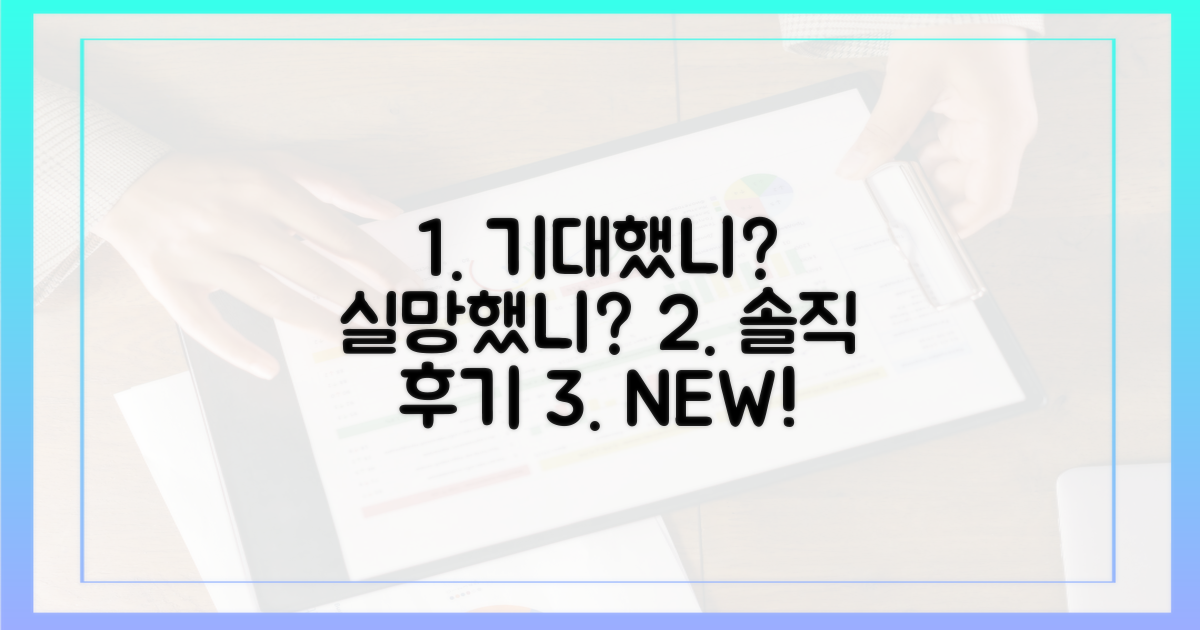 기대 이상? 실망? 솔직 후기