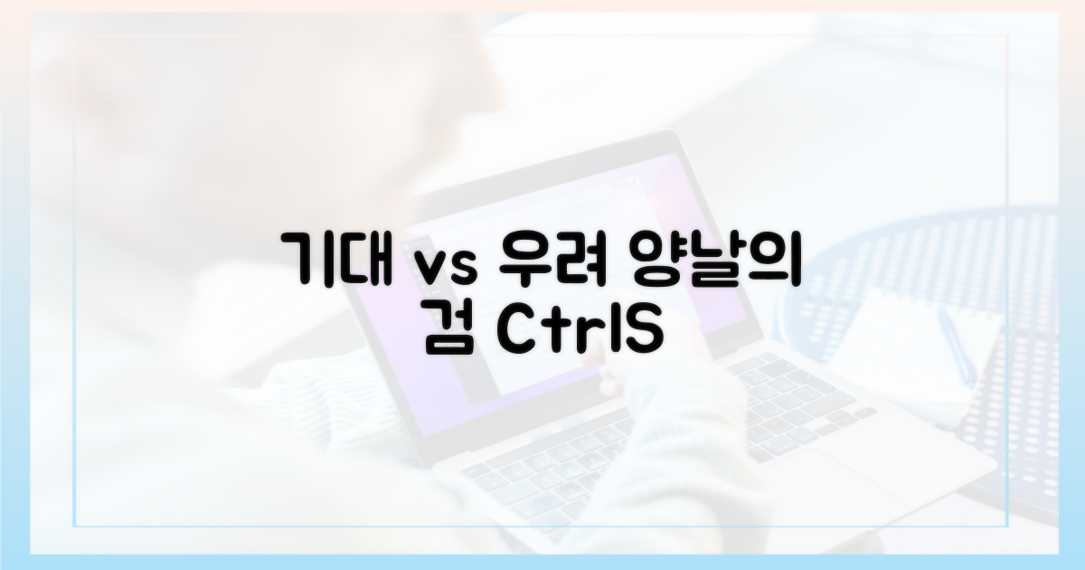 기대감과 우려, 양날의 검