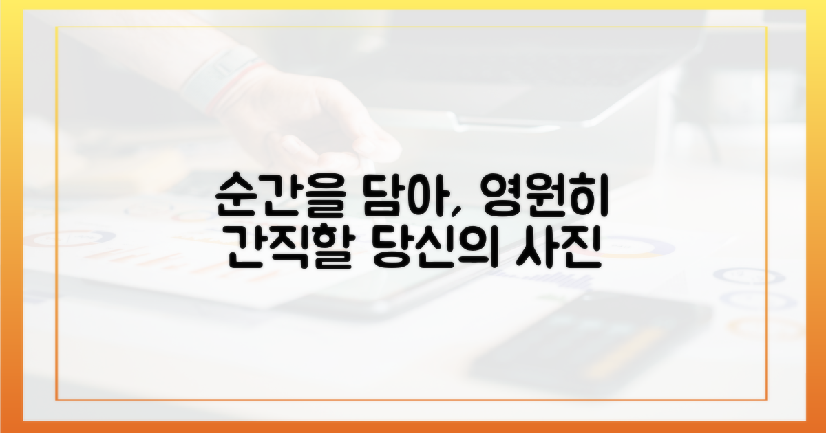 추억을 사진에 담으세요