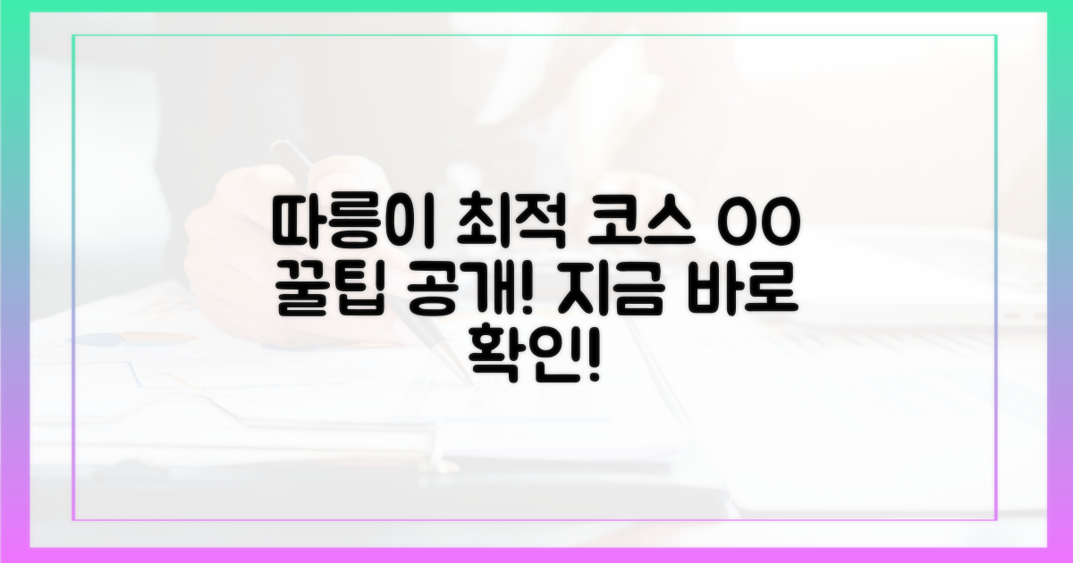 따릉이 연계, 최적 코스는 뭔가요?