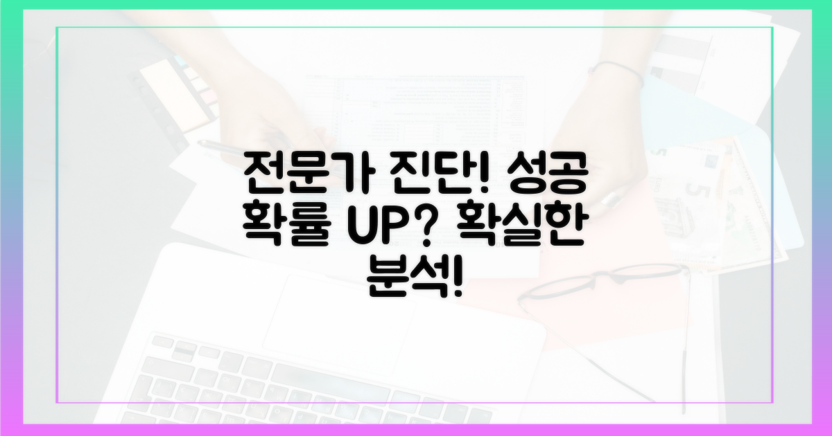 전문가 진단, 성공 가능성은?