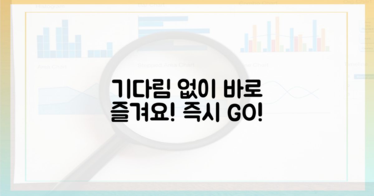 기다림 없이 즐기세요!
