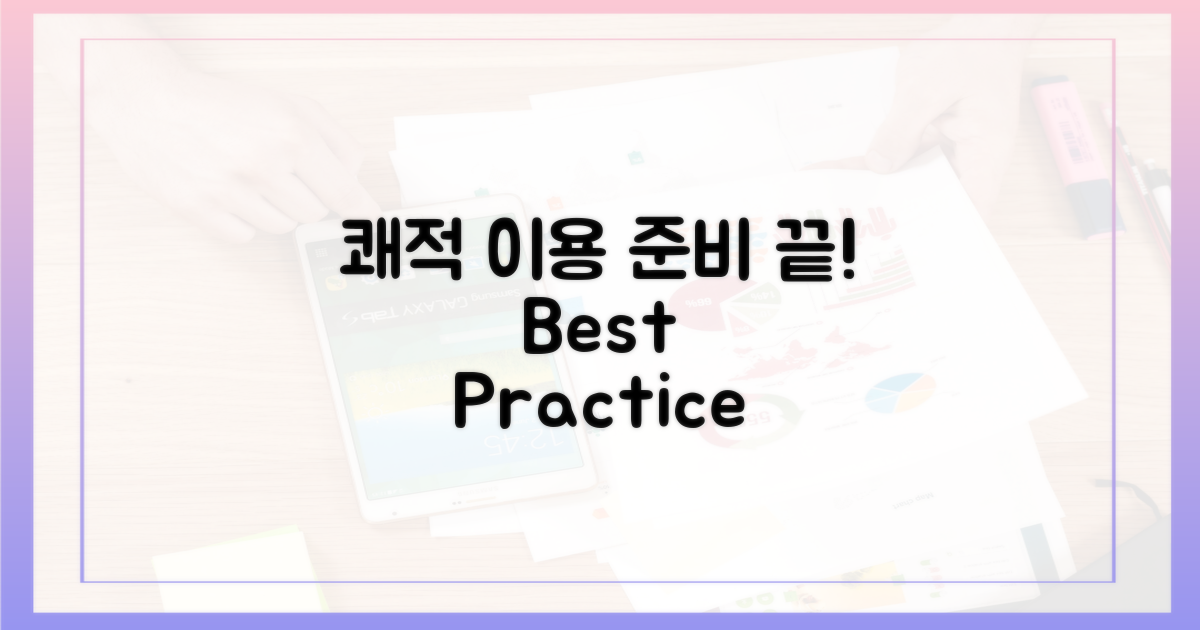 쾌적한 이용, 이렇게 준비하세요!