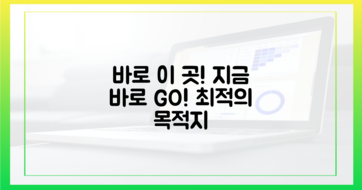 다음 목적지로 바로 가세요!