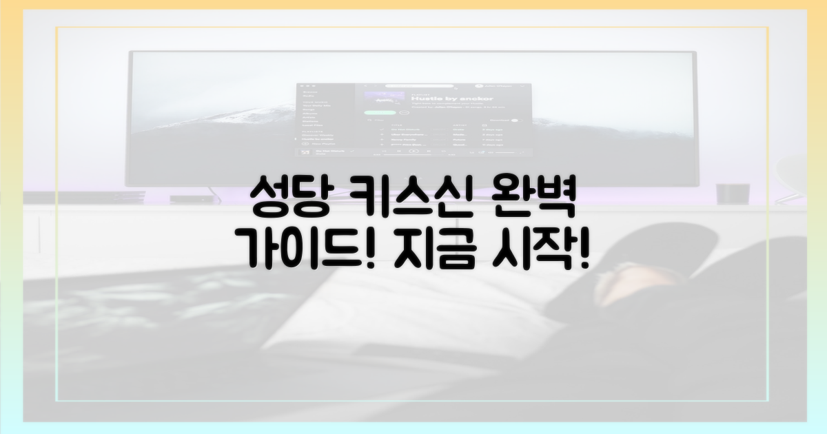 성당 키스신, 이렇게 시작하세요!