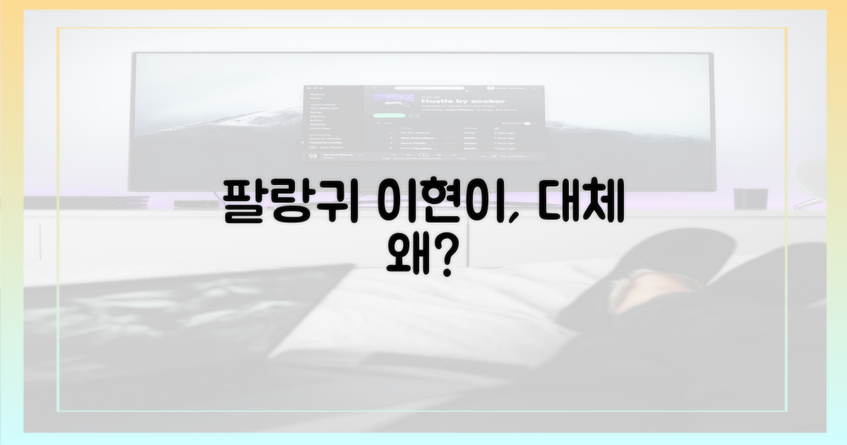 팔랑귀 이현이는 왜?