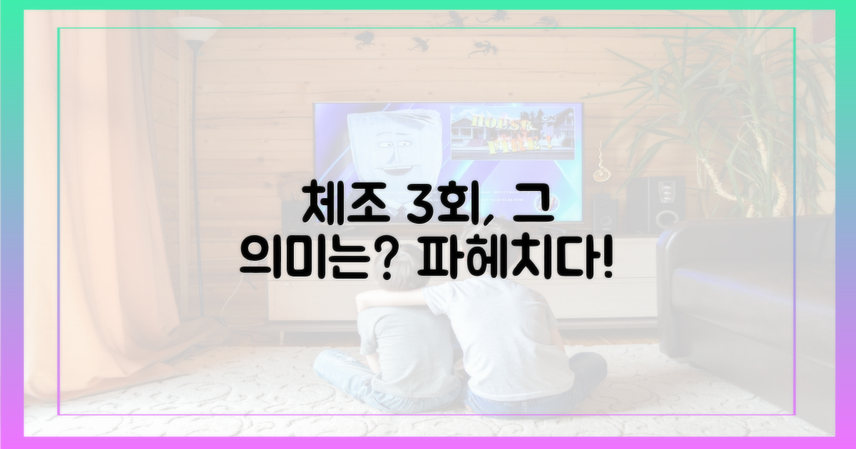 체조경기장 3회, 무엇을 의미할까?