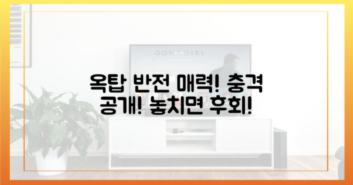 옥탑방에서 공개된 반전 매력!