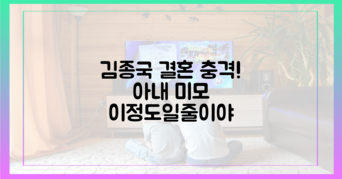 김종국 결혼, 아내 미모에 놀라세요!