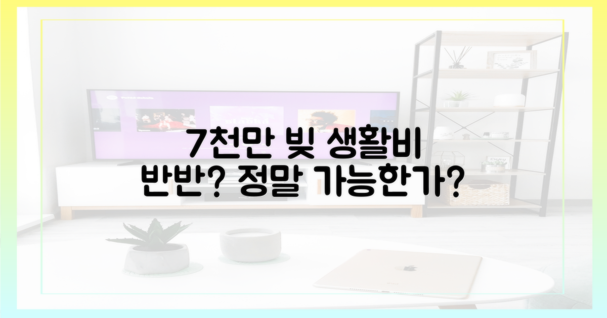 7천만 코인 빚, 정말 생활비 반반?