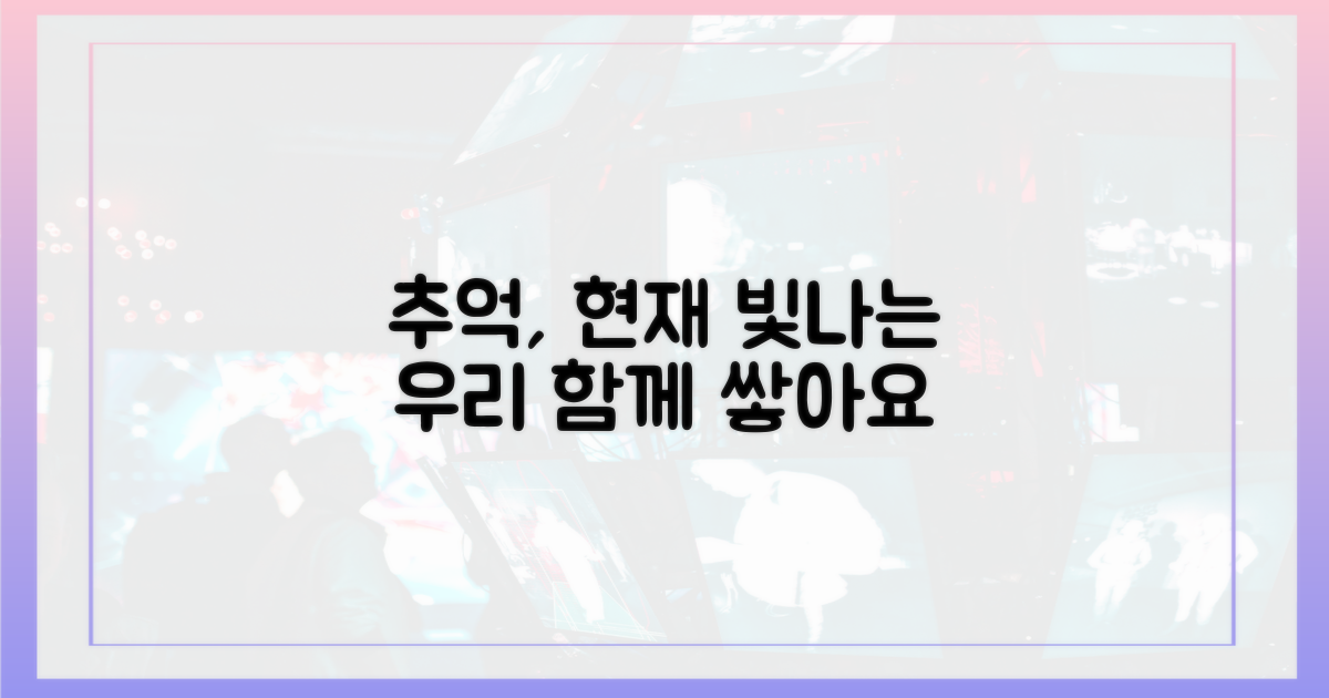 함께 쌓은 추억, 빛나는 현재
