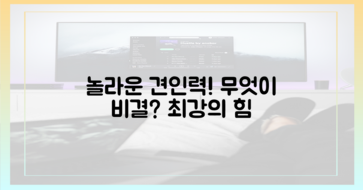 놀라운 견인력, 비결은 무엇?