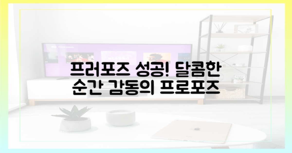 달콤한 프러포즈 현장
