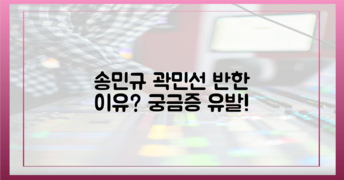 송민규는 왜 곽민선에 반했을까?