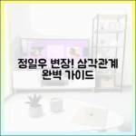 정일우 변장 미행! 삼각관계 완벽 가이드