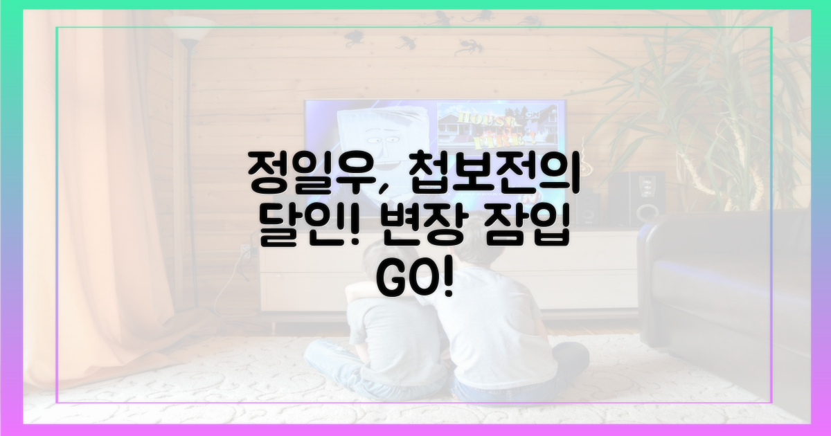 정일우, 변장 잠입 첩보전