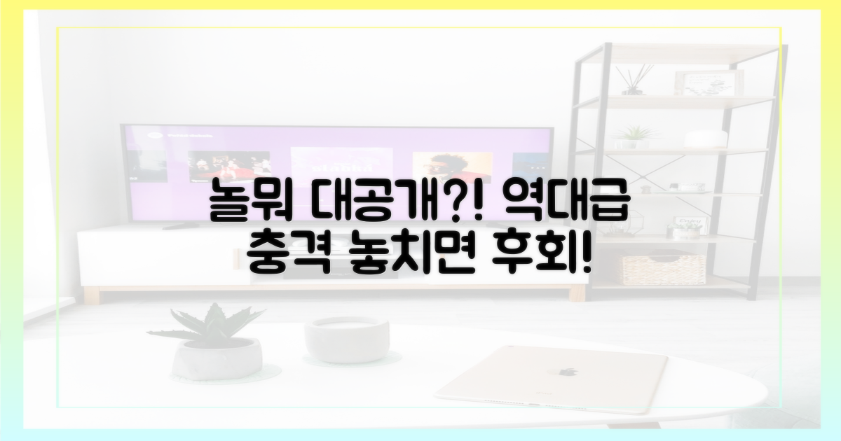 놀뭐에서 공개될까?