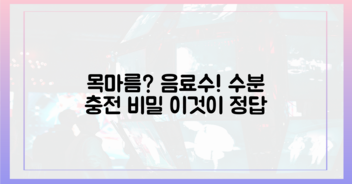 목마름과 음료수의 관계