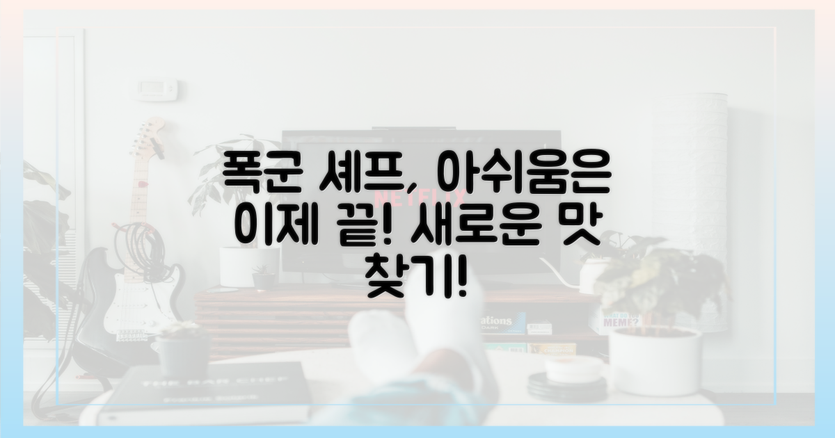 폭군 셰프 종영, 아쉬움은 잊으세요!