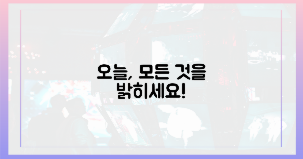 오늘, 모든 것을 밝히세요!