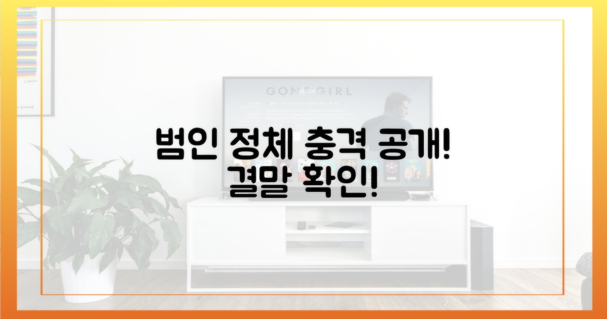 범인의 정체를 지금 공개합니다!