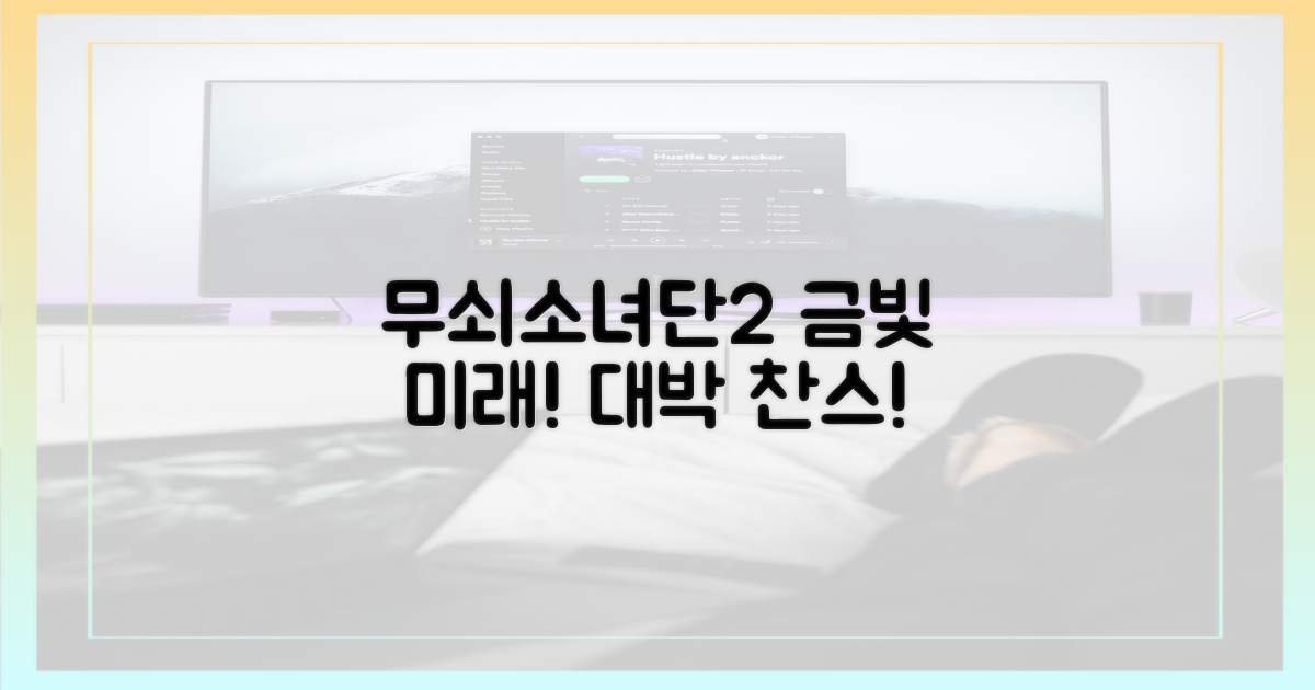 무쇠소녀단2 보며 ‘금’빛 미래 그려봐!