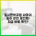 임시완·박규영 '사마귀' 공개! 관전 포인트 완벽 가이드