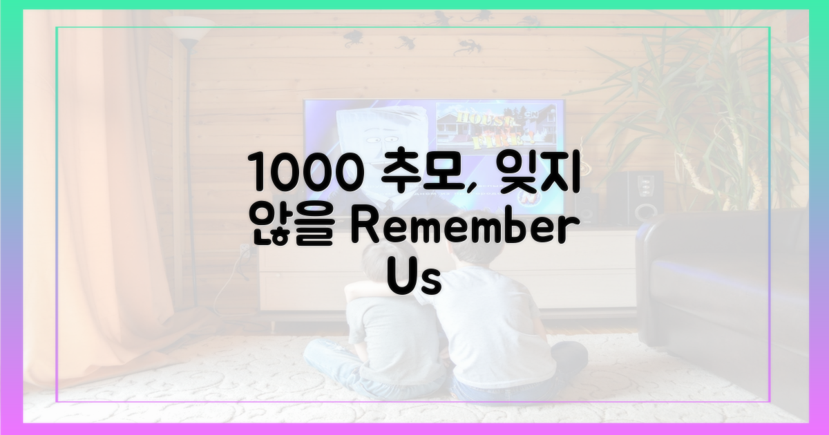 1000명 넘는 추모