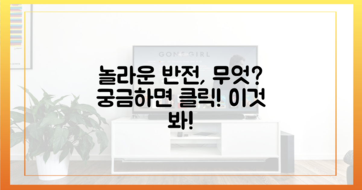 놀라운 반전, 무엇일까?