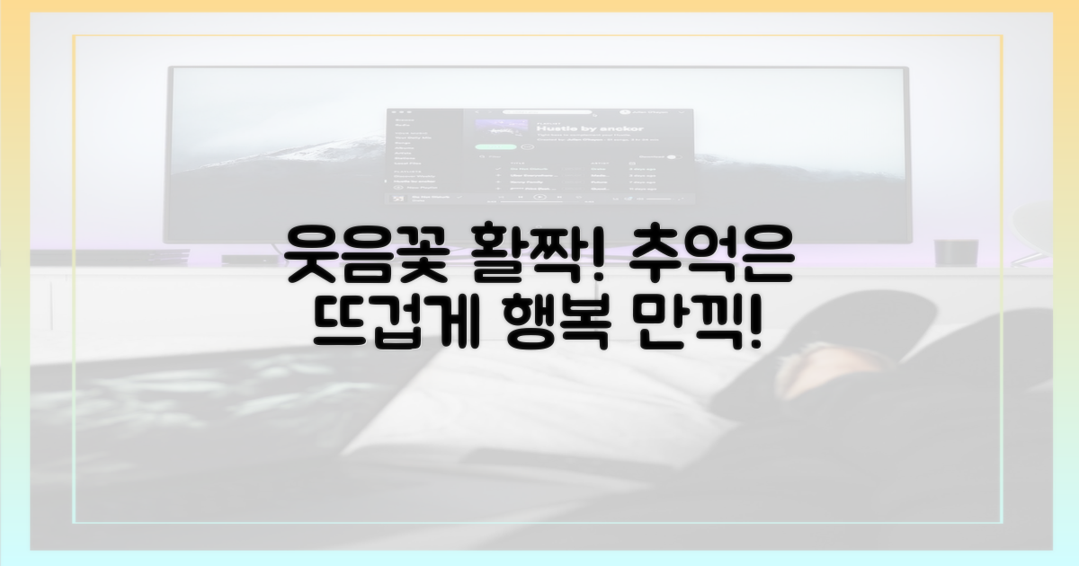웃음꽃 피운 뜨거운 추억