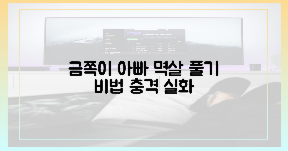 금쪽이 아빠, 멱살 어떻게 풀었을까?