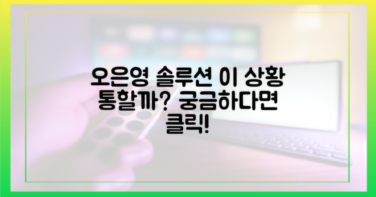 오은영 솔루션, 이 상황에 통할까?