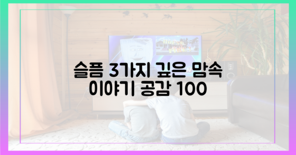 3가지 슬픔의 순간