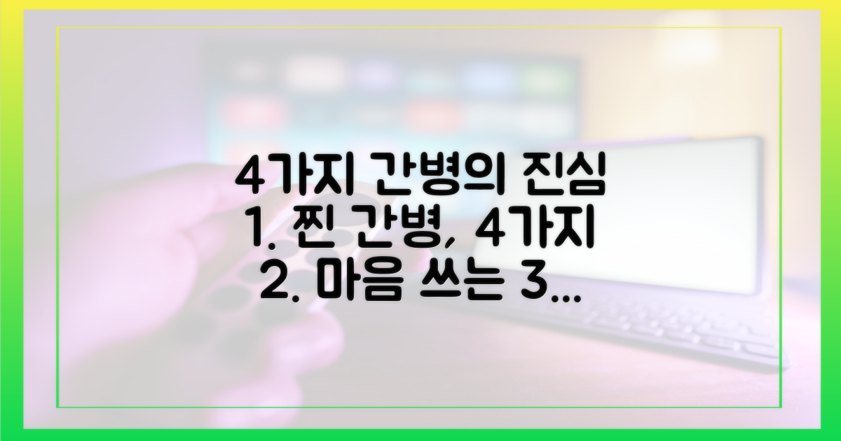 4가지 간병의 진심